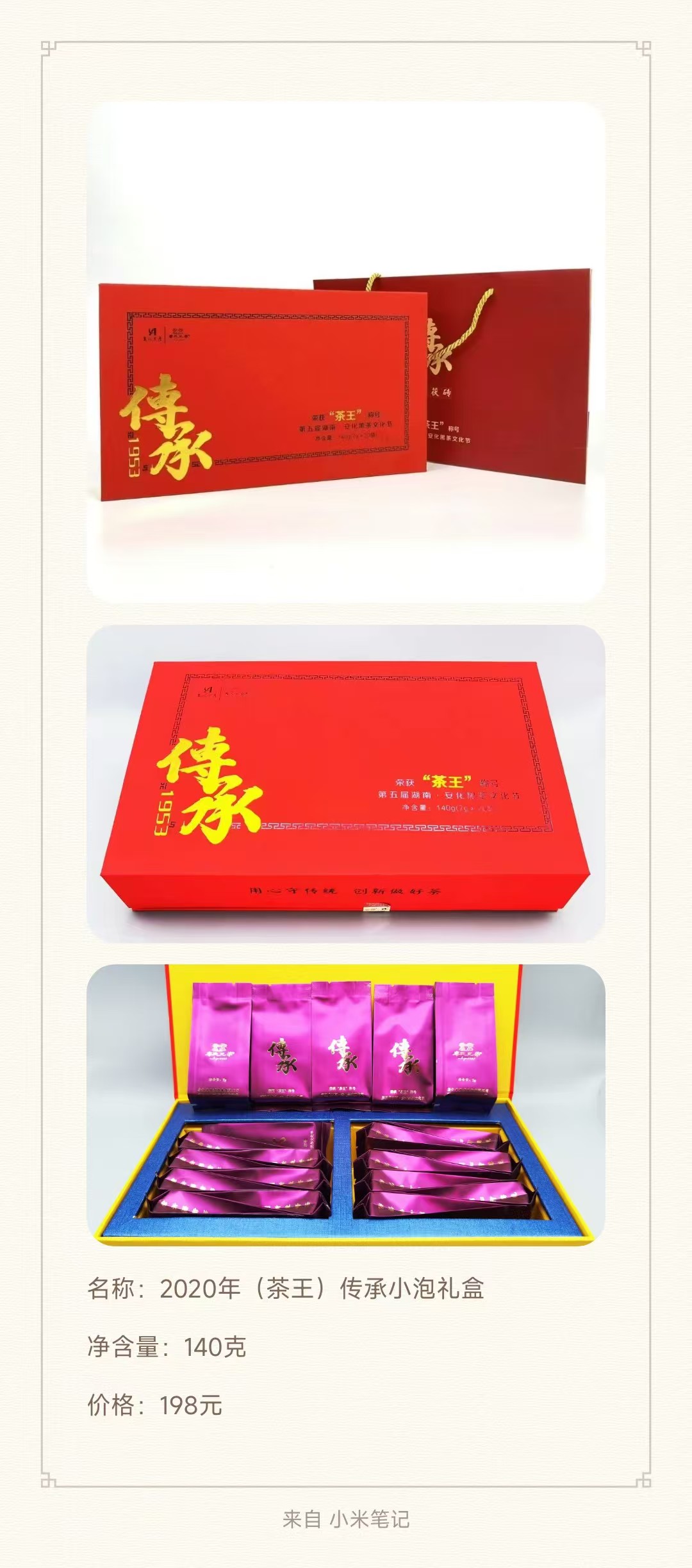 2020年(茶王)传承小泡礼盒