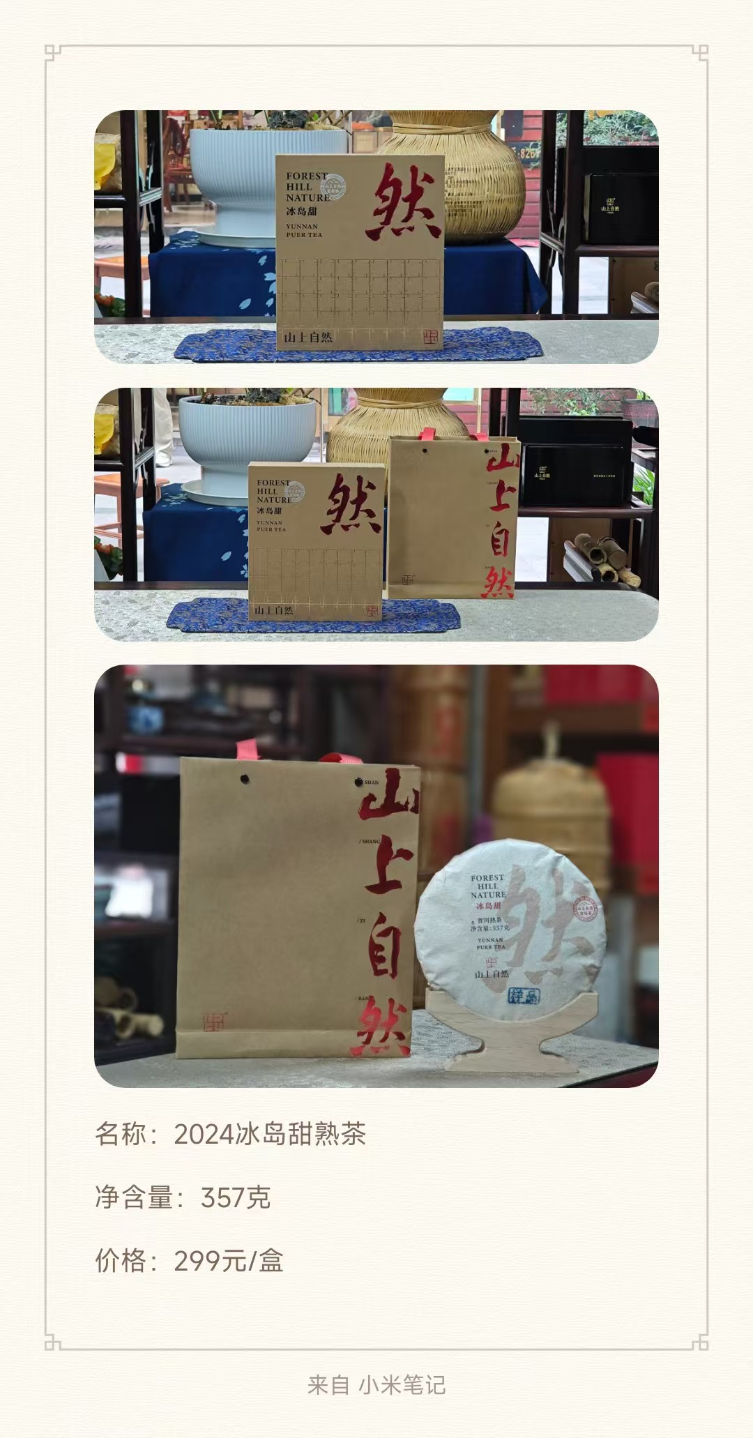 2024冰岛甜熟茶