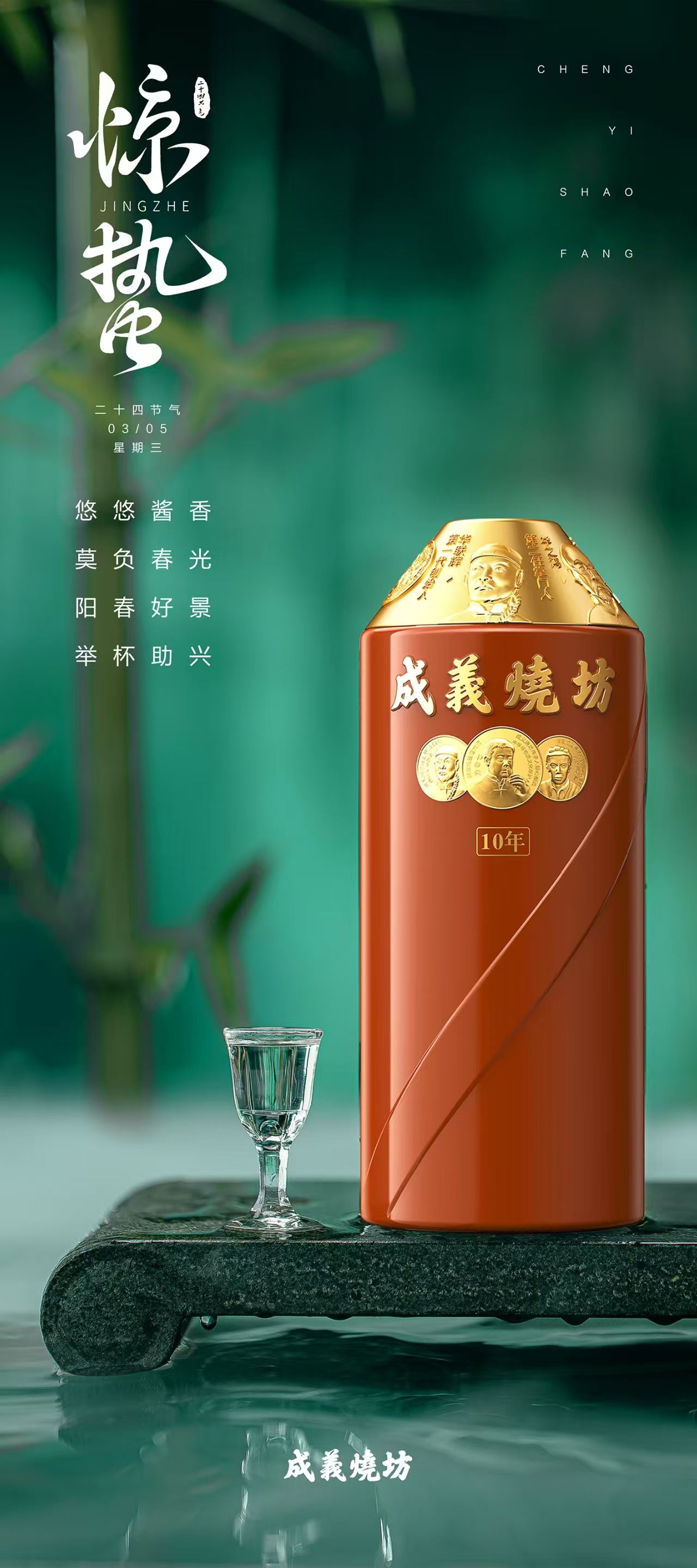 成义烧坊·年份酒10年