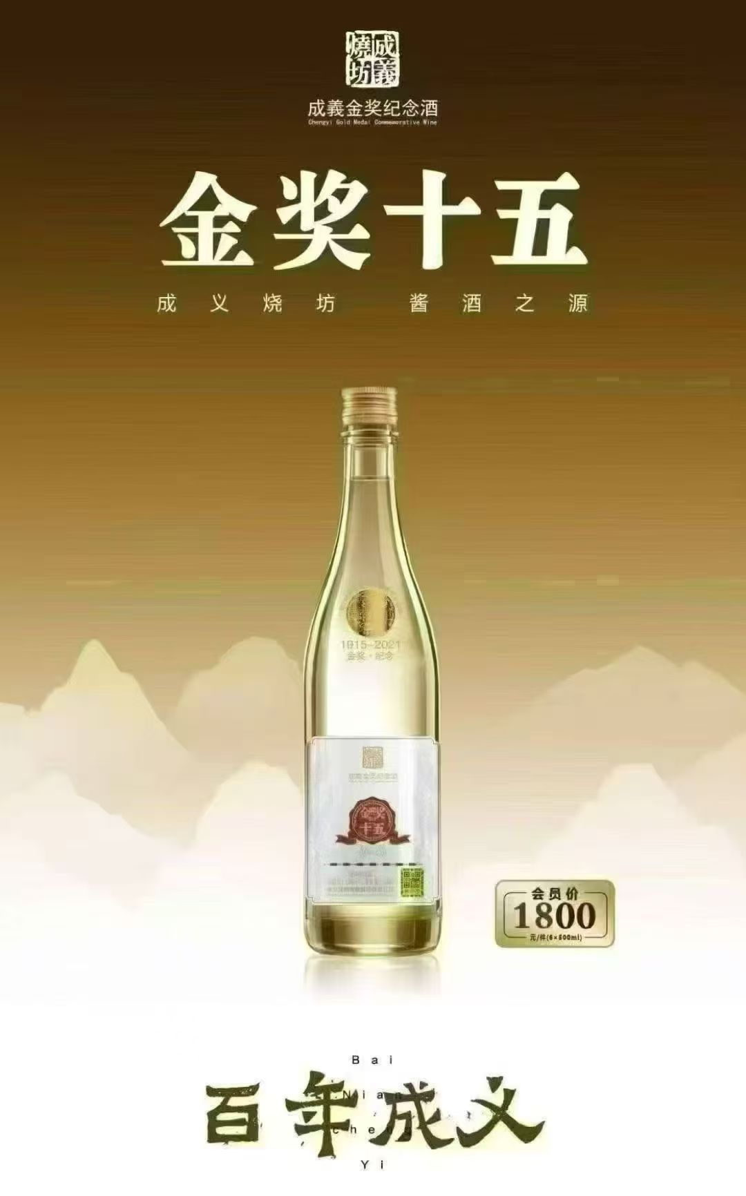成义烧坊·成义金奖15