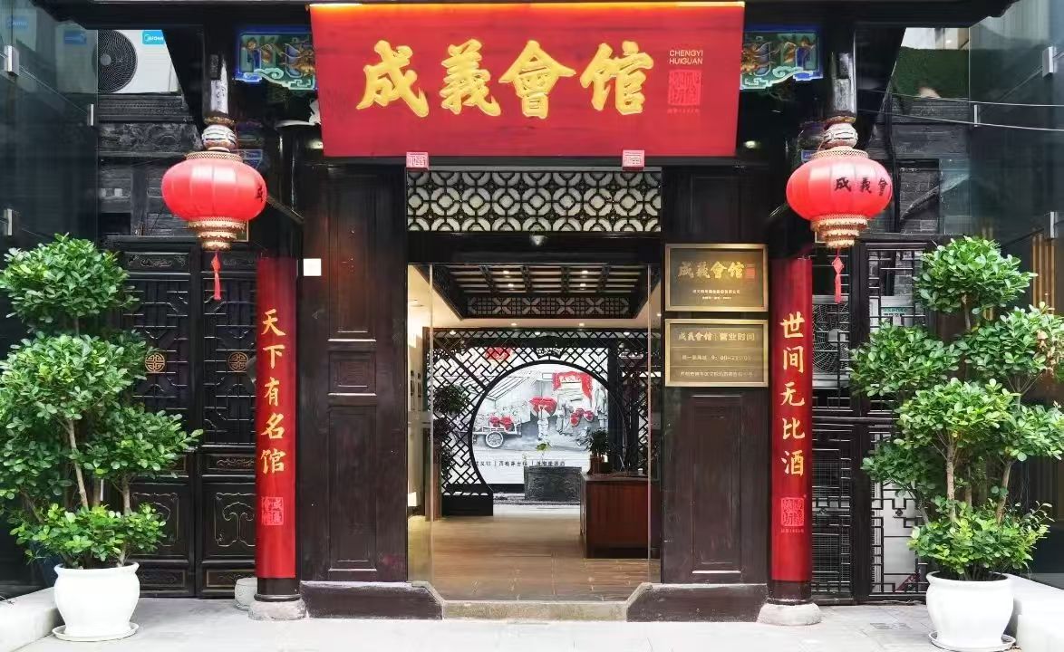 成义烧坊·茅台之源